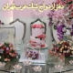 دفتر ثبت ازدواج اکسیر غرب تهران